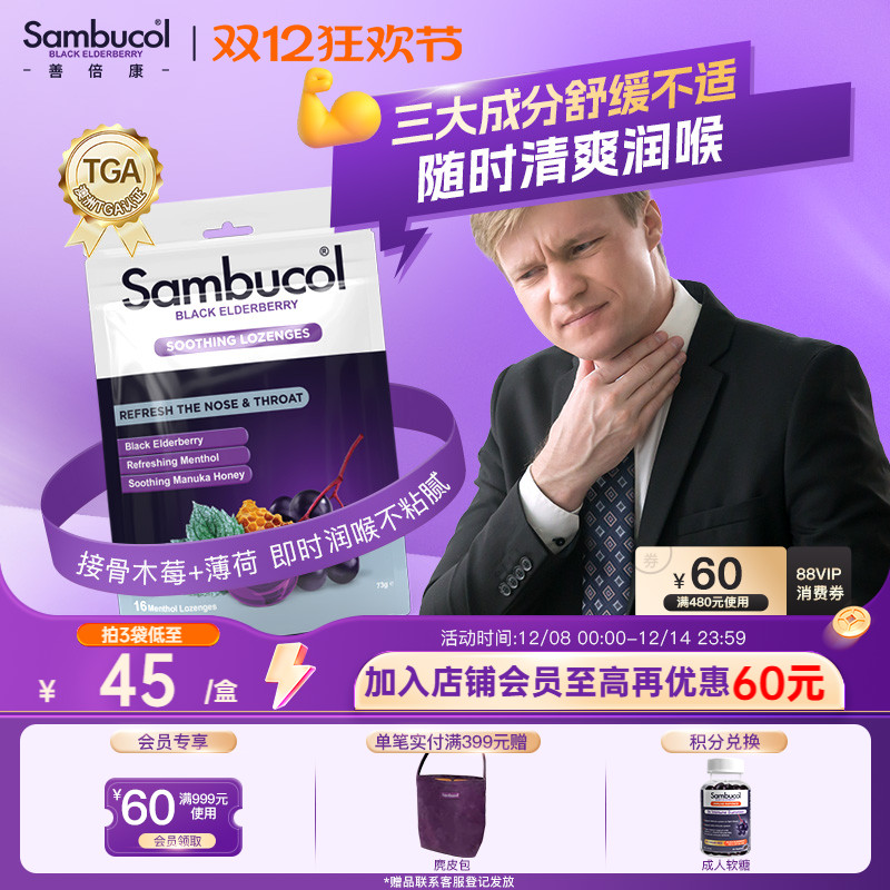 澳洲进口Sambucol黑接骨木小黑果成人免疫薄荷味蜂蜜润喉硬糖16粒