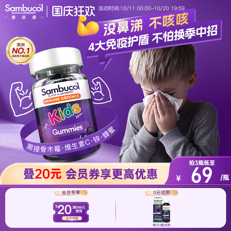 澳洲sambucol接骨木莓免疫力软糖