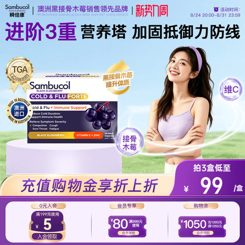 澳洲sambucol黑接骨木莓补锌便携