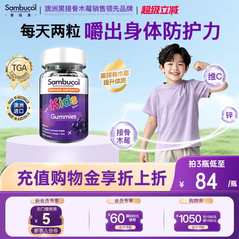 澳洲Sambucol黑接骨木莓儿童零食维生素C锌VC营养免疫力软糖
