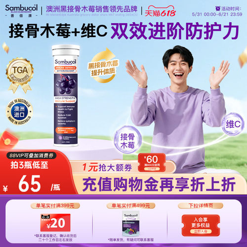 澳洲sambucol接骨木莓补充维生素