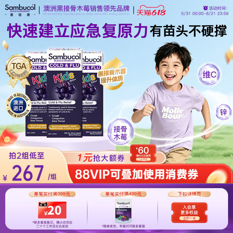 澳洲Sambucol儿童补锌vc维生素C黑接骨木莓免疫糖浆天然营养