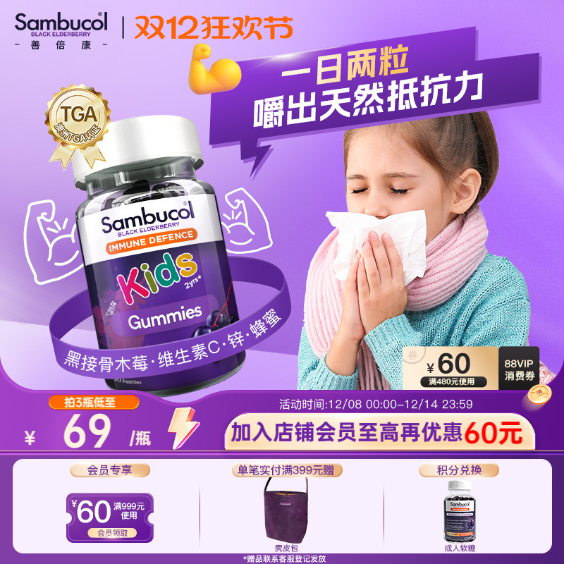 澳洲sambucol接骨木莓免疫力软糖