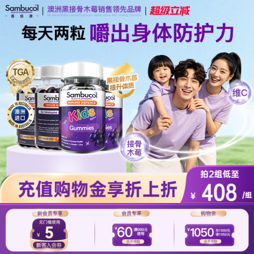 澳洲Sambucol黑接骨木莓成人维C锌软糖+儿童vc免疫力软糖家庭装