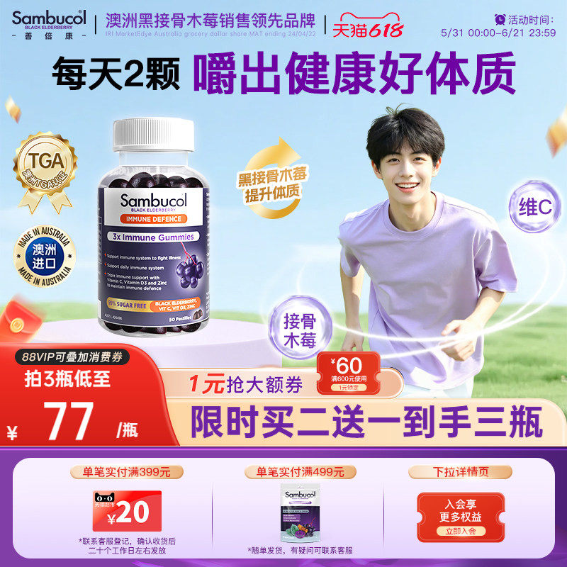 澳洲Sambucol善倍康黑接骨木莓VC+免疫力锌软糖
