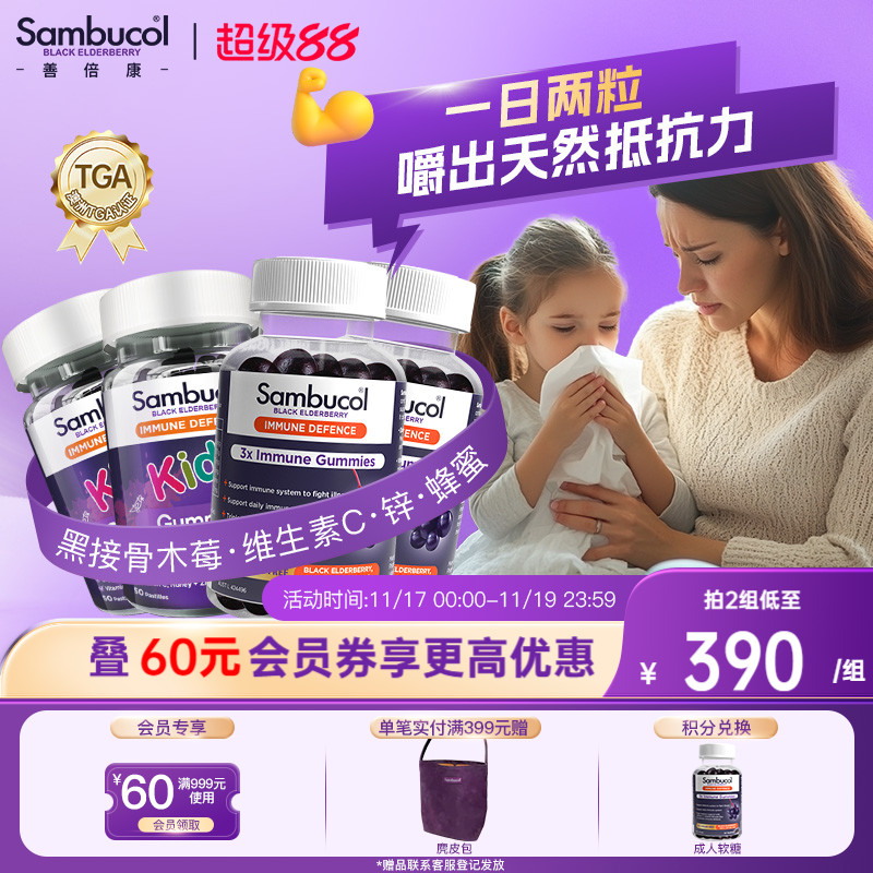 澳洲Sambucol黑接骨木莓成人维C锌软糖+儿童vc免疫力软糖家庭装