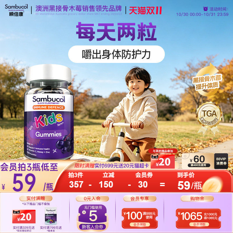 澳洲Sambucol黑接骨木莓儿童零食维生素C锌VC营养免疫力软糖