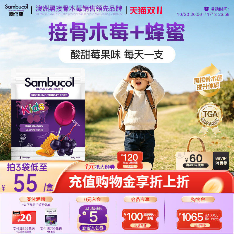 澳洲进口Sambucol小黑果黑接骨木莓维生素c儿童蜂蜜棒棒糖强免疫