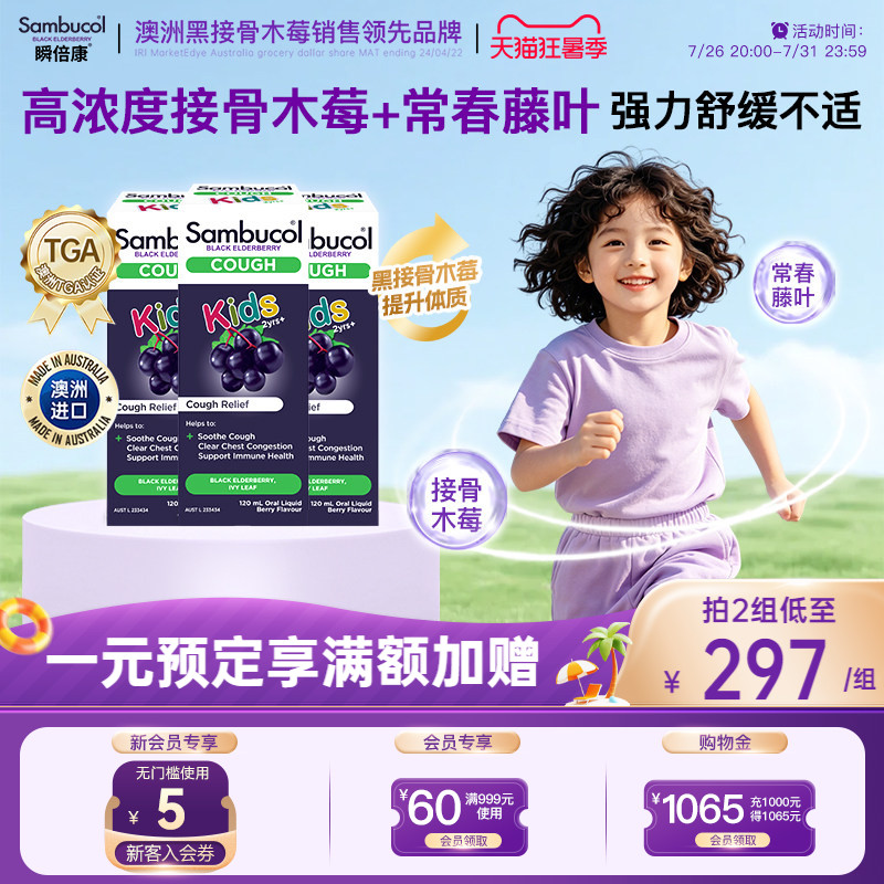 澳洲Sambucol黑接骨木儿童保健品营养口服液小绿叶平咳糖浆3瓶装