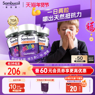 澳洲Sambucol儿童黑接骨木莓补VC锌营养免疫力软糖零食3瓶装