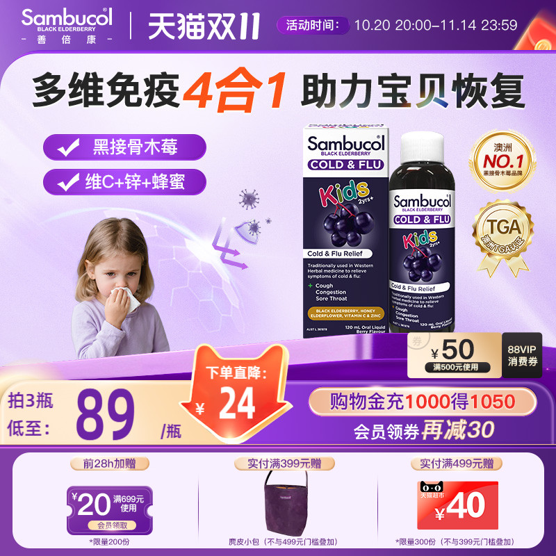 澳洲Sambucol善倍康黑接骨木莓儿童维生素VC补锌免疫力糖浆口服液