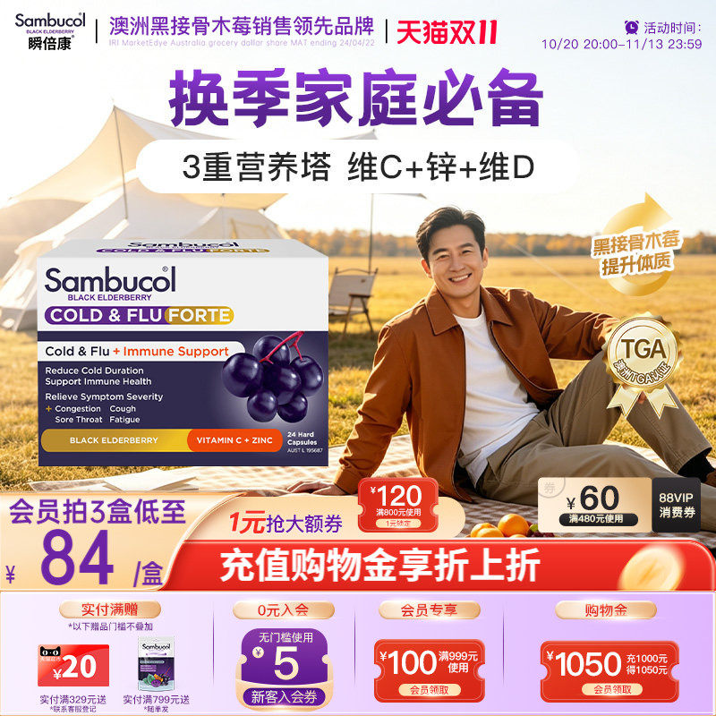 澳洲sambucol黑接骨木莓补锌便携