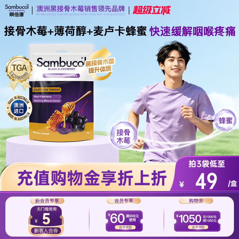 澳洲进口Sambucol黑接骨木莓小黑果成人免疫蜂蜜润喉平咳硬糖16粒