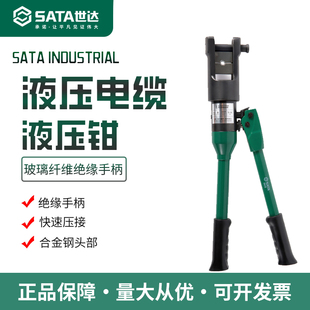 世达液压压线钳冷压端子电工专用手动开口鼻电缆压接液压钳99018