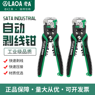老a多功能剥线钳 全自动弹簧剥线钳快速剥皮电缆剪压线断线拨线钳