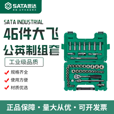 世达46件公英制大飞套筒09006
