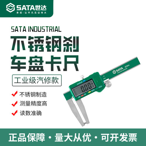 世达刹车盘卡尺AE5944/AE5945