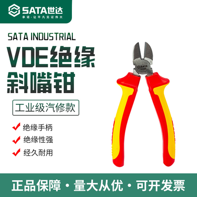 世达斜嘴钳绝缘耐压斜口钳70232