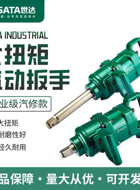 世达大小风炮气动工具冲击扳手重型汽修大扭力扳手01132/01133