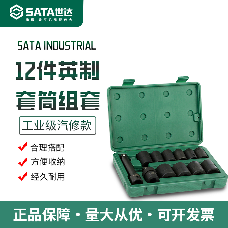 世达英制大飞风动套筒套装09008