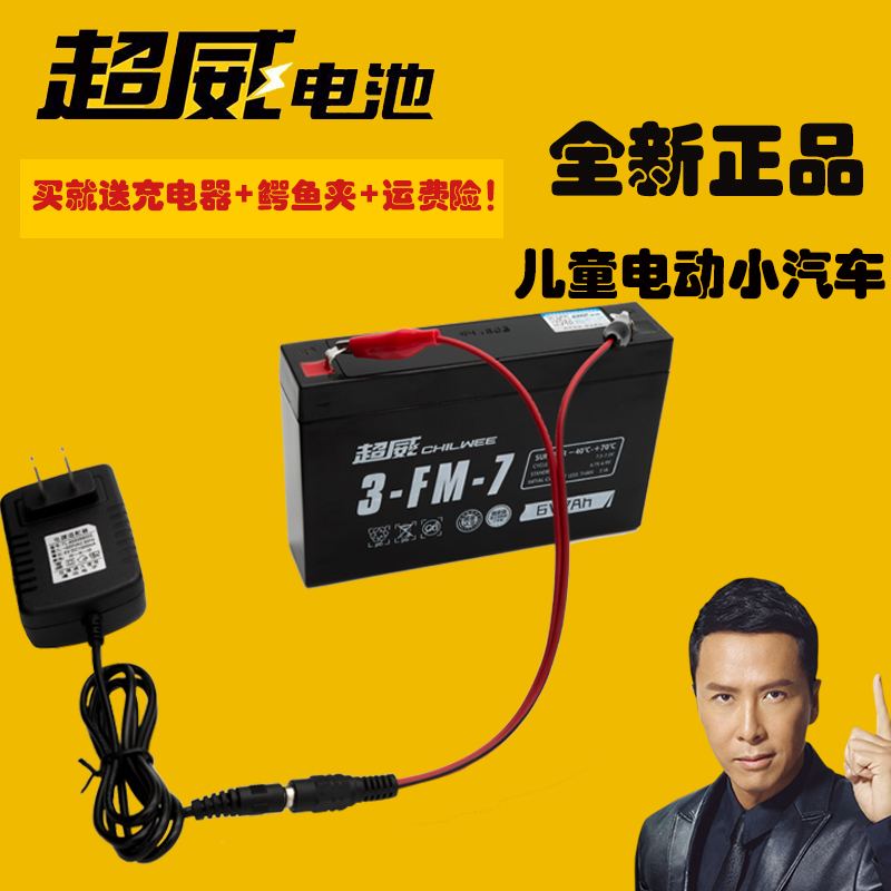 超威童车蓄电池6V7AH/20HR 6伏儿童玩具汽车电动摩托干电瓶充电器