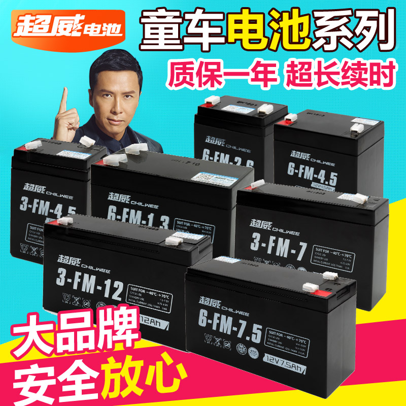 超威6V4AH4.5AH7AH10AH12AH12V7AH儿童玩具电动车童车电瓶蓄电池