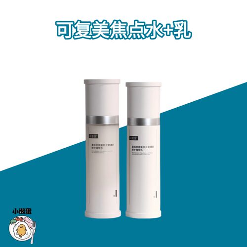 可复美焦点水乳重组胶原蛋白
