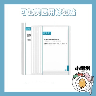 【械】可复美医用修复贴5片/盒