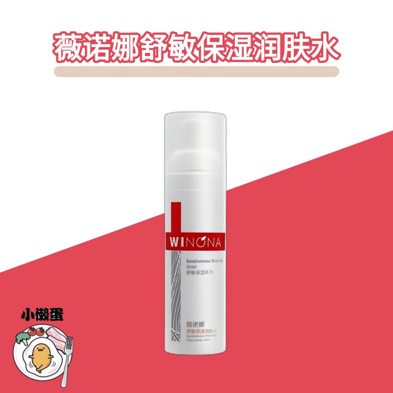 【防伪】薇诺娜舒敏保湿润肤水补水保湿120ml护肤品