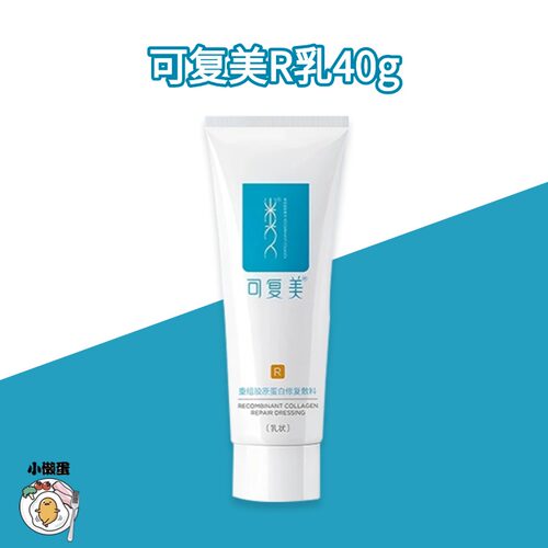 【械】可复美R型40g修复敷料