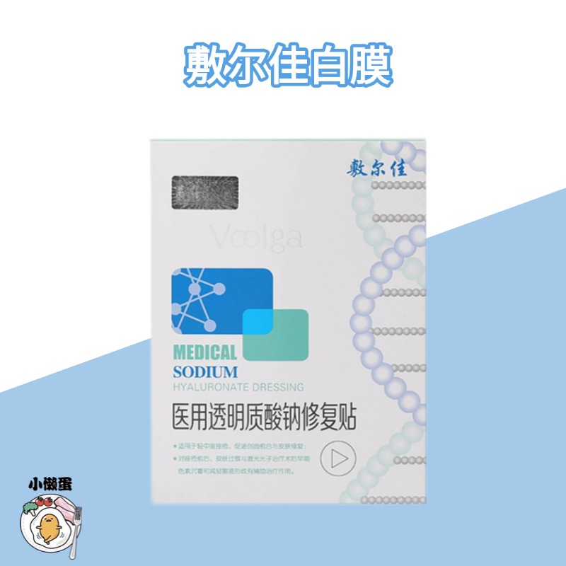 【防伪】敷尔佳盒装白膜