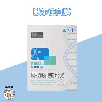 【械】敷尔佳白膜敷料 械字号非面膜术后修复皮肤敏感 痤疮愈合YB