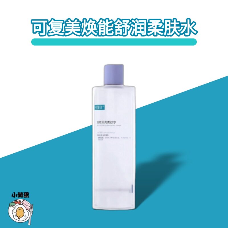可复美柔肤水小水50ml图片