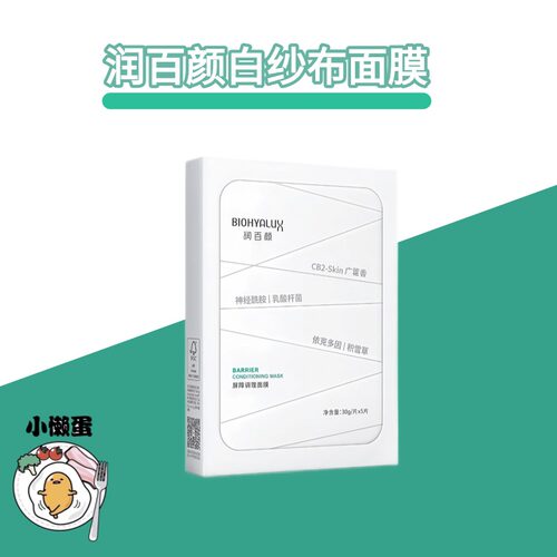 润百颜白纱布面膜2.0屏障调理敏肌修护玻尿酸积雪草补水保湿YB
