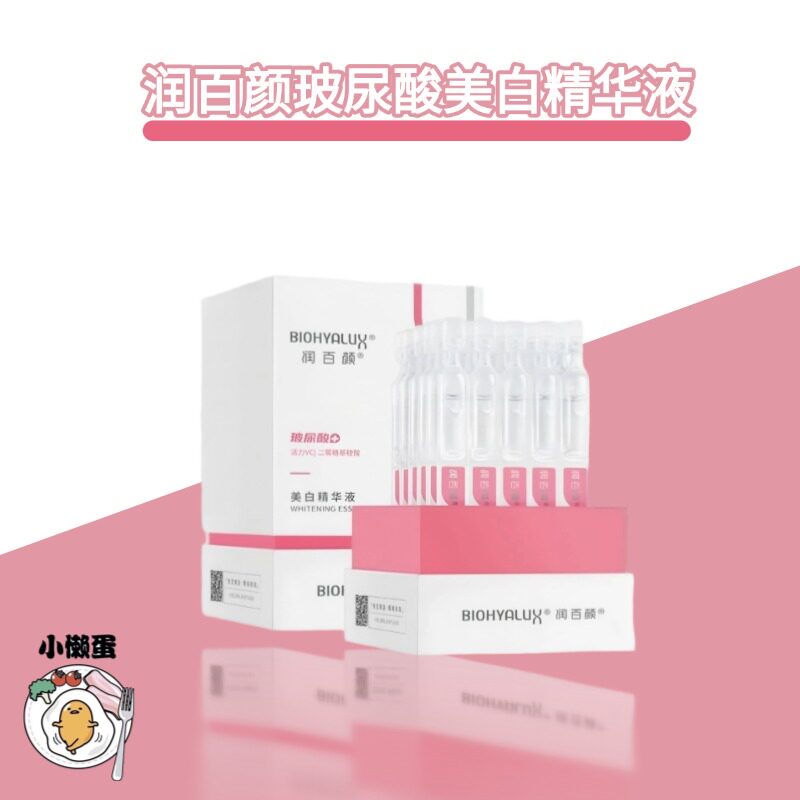 【亏本出】润百颜美白精华液次抛图片