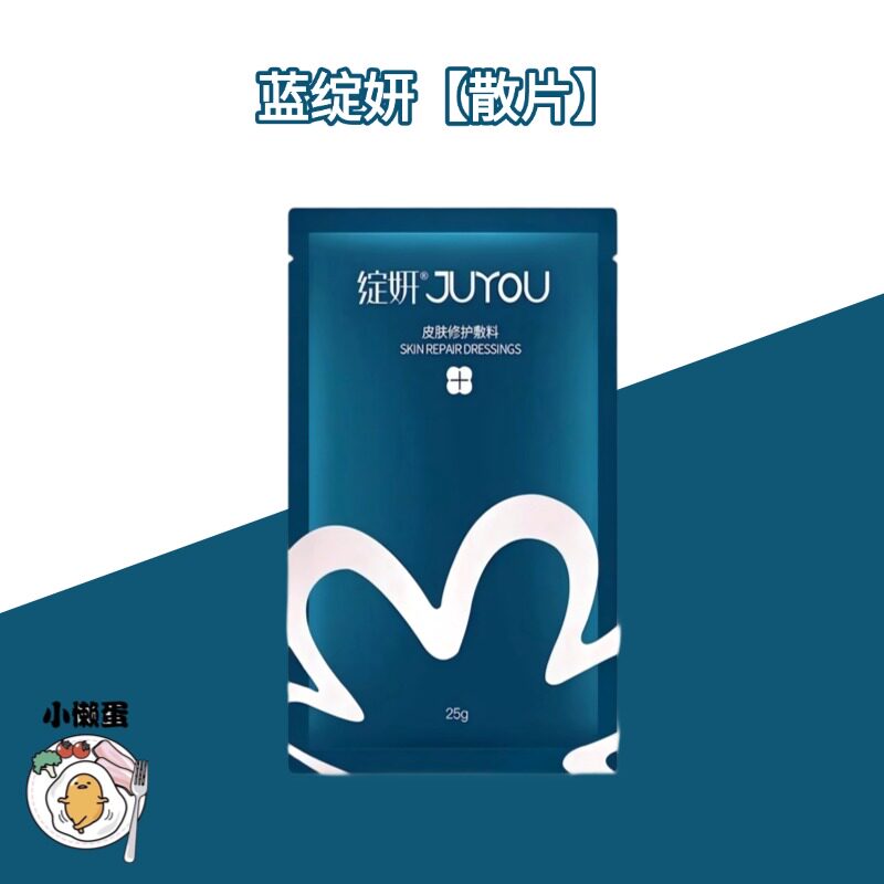 【性价比高】绽妍蓝膜 医用敷料非面膜 敏肌补水术后修护单片