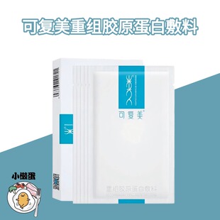 可复美重组胶原蛋白敷料医用非面膜5片/盒巨子生物YB
