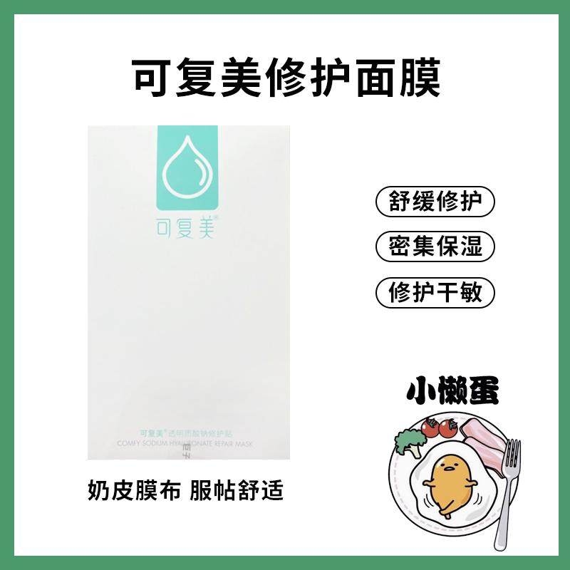 【防伪】可复美绿水库面膜