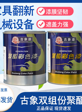家具金属油漆聚酯彩漆古象抗划