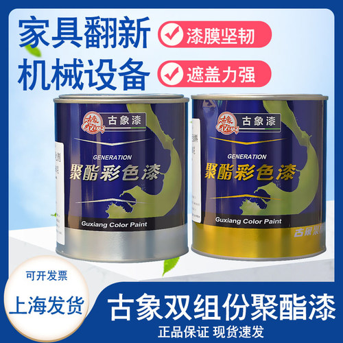家具金属油漆聚酯彩漆古象抗划