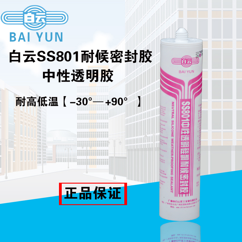 白云ss801密封胶透明高性能