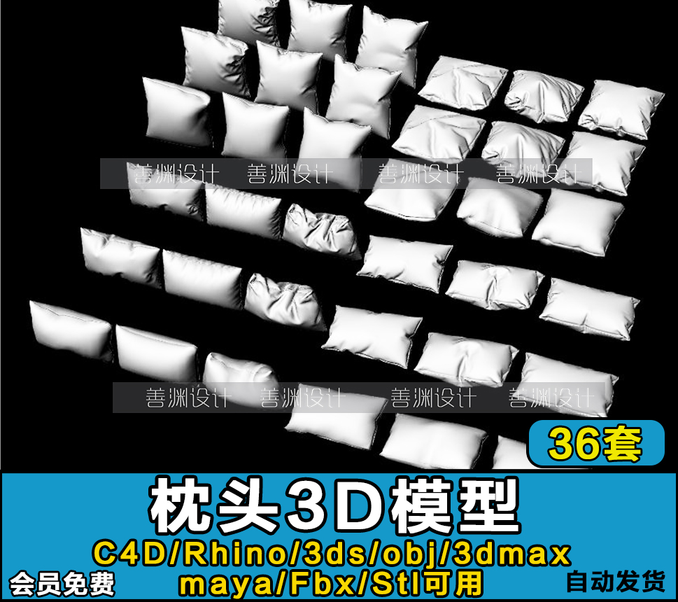 枕头 靠枕 抱枕 靠背枕头3d模型c4d/rhino/fbx/obj/3dmax/3ds/stl