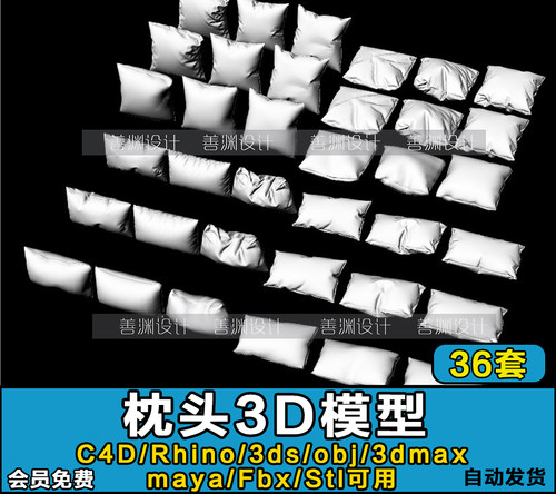 枕头 靠枕 抱枕 靠背枕头3D模型C4D/Rhino/FBX/OBJ/3dmax/3ds/STL