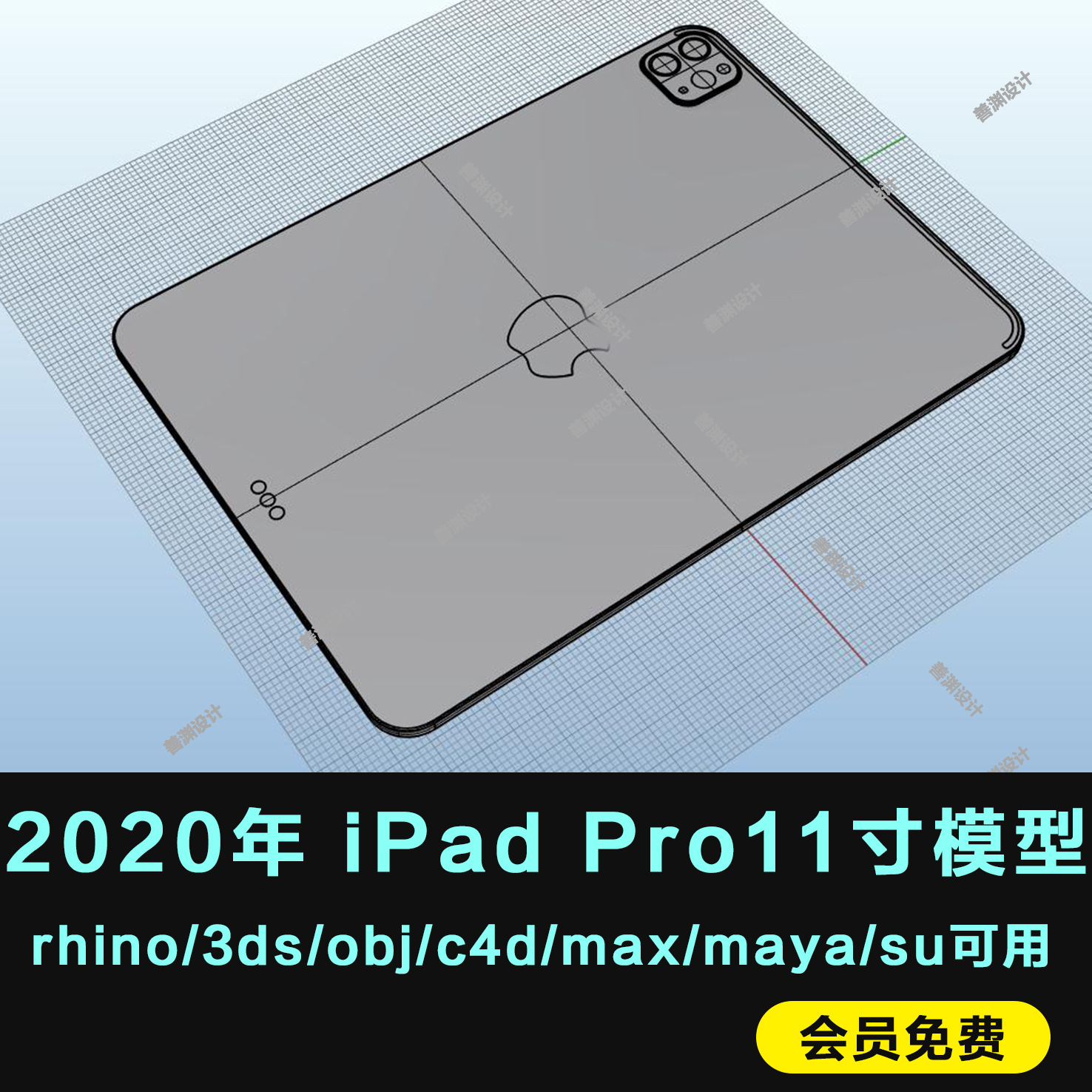 2020 iPad Pro 11寸 3D犀牛模型/C4D/3dmax/stp/obj/stp/obj