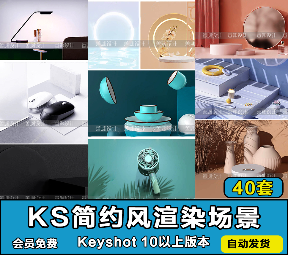 Keyshot简约式渲染场景源文件素材KS产品场景渲染环境场景图KSP