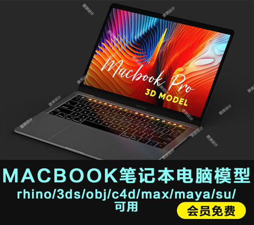 macbook笔记本电脑犀牛模型/C4D/3dmax/stp/obj/stp/obj/su/maya
