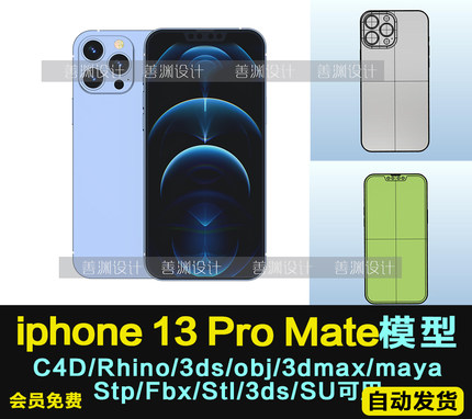 iPhone13proMax 犀牛模型C4D/OBJ/3ds/maya/FBX/3DMAX/SU/STL/STP