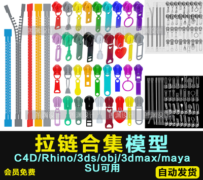 拉链合集3d模型犀牛Rhino/C4D/UG/3dmax/stp/obj/3dm/3ds/stp/stl