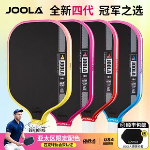 JOOLA匹克球拍板PRO UPA双认证Pickleball IV亚太限定碳纤维USAPA