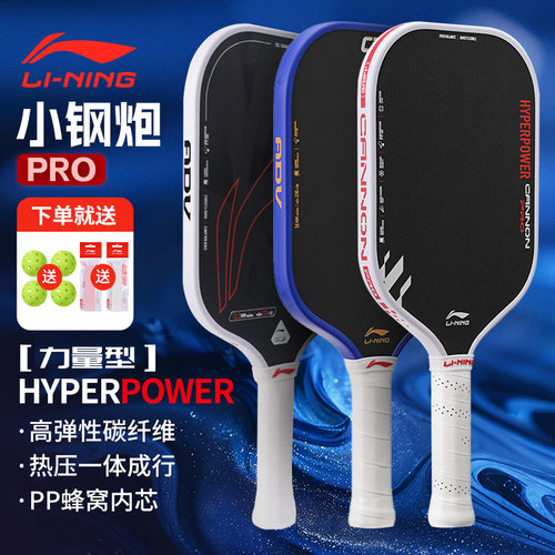 26新品李宁小钢炮PRO匹克球拍CANNON高弹碳纤专业力量型POWER 50